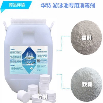 華特全能消毒劑 高效防護(hù)，源頭保障，廠家直銷