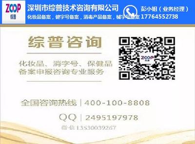 國產化妝品備案代理服務詳解 潮州與深圳綜普代辦指南