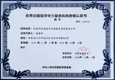 環球通留學 專業中介引領您的自費出國留學之旅